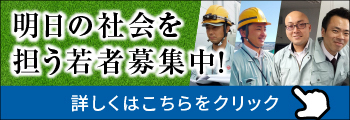 明日の社会を担う若者募集　Okazaki Denkou Recruit Site 2021